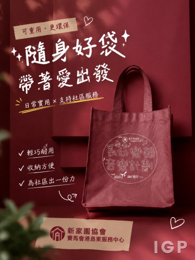 新家园协会赛马会港岛东服务中心
