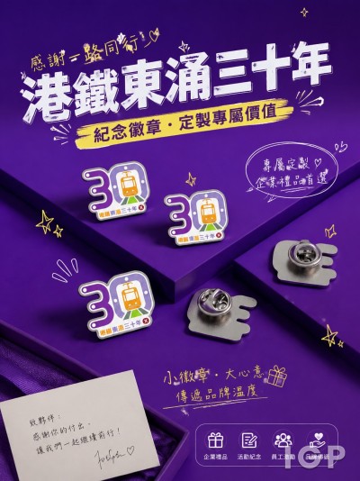 中国大陆企业礼品订制 - 港铁