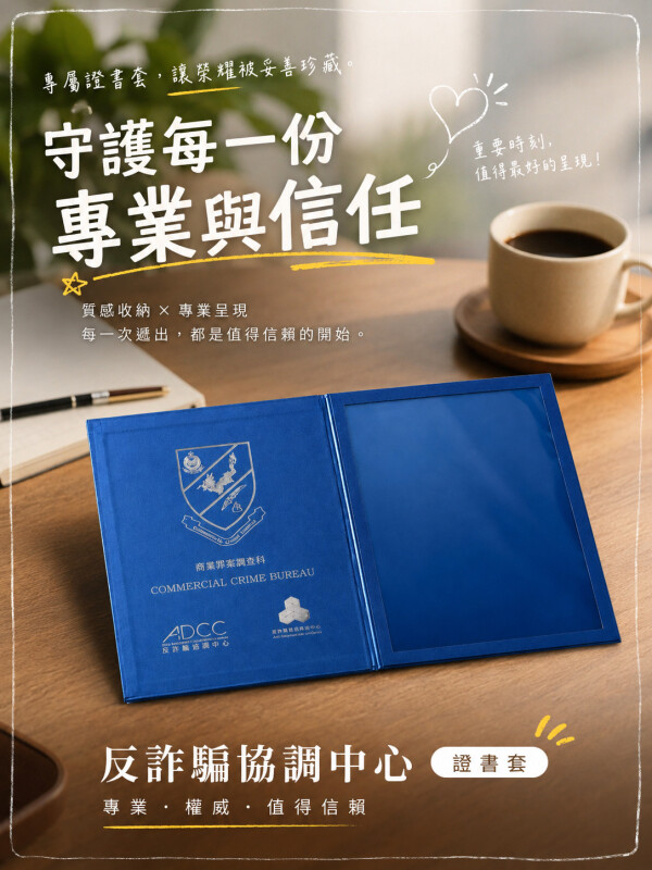 反诈骗协调中心