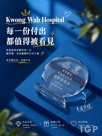 中国大陆企业礼品订制 - Kwong Wah Hospital
