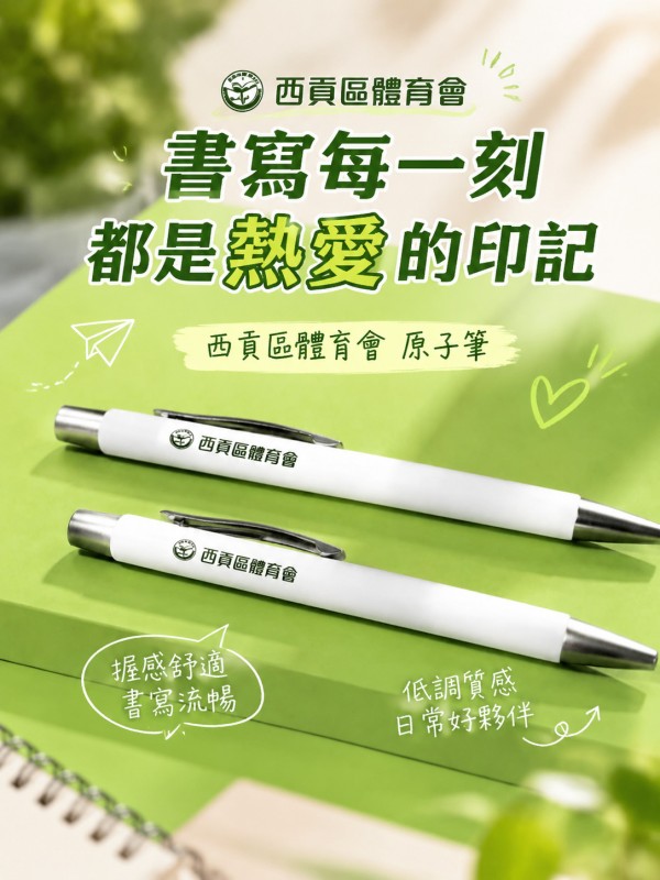 西贡区体育会