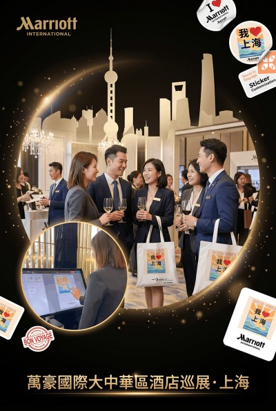 中国大陆企业礼品订制 - 万豪国际大中华区酒店巡展‌·上海