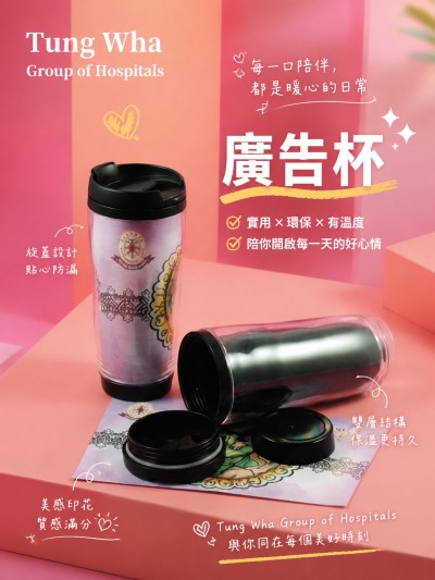 中国大陆企业礼品订制 - Tung Wha Group of Hospitals