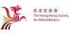 香港复康会