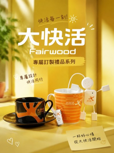 中国大陆企业礼品订制 - 大快活