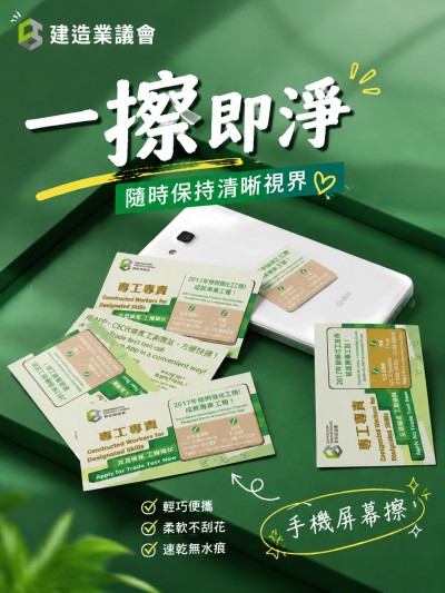 中国大陆企业礼品订制 - 建造业议会