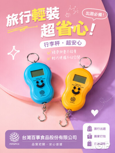 台湾百事食品股份有限公司