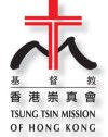 香港崇真会社会服务部