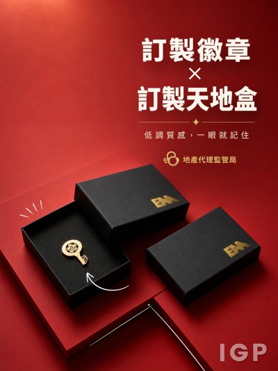 中国大陆企业礼品订制 - 地产代理监管局