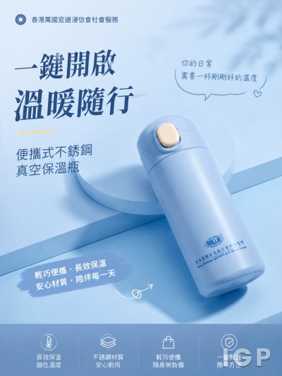 香港万国宣道浸信会社会服务