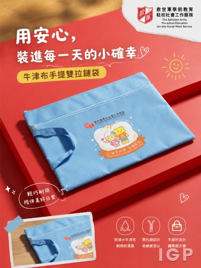 救世军学前教育驻校社会工作服务