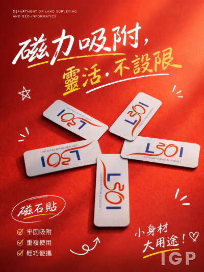 中国大陆企业礼品订制 - DEPARTMENT OF LAND SURVEYING AND GEO-INFORMATICS