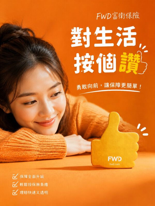 FWD富卫保险