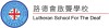 路德会启聋学校