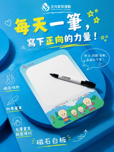 正向家长运动