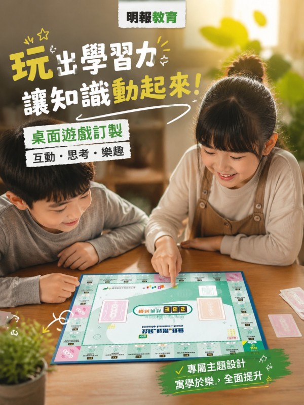 明报教育