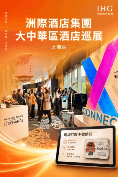 中国大陆企业礼品订制 - 洲际酒店集团
