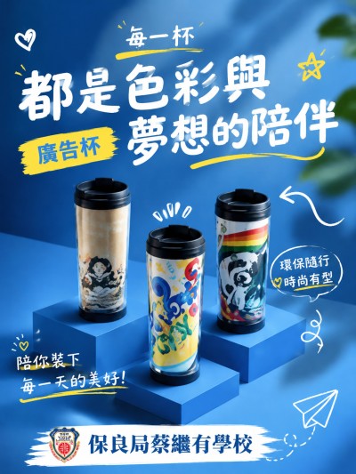 中国大陆企业礼品订制 - 保良局蔡继有学校