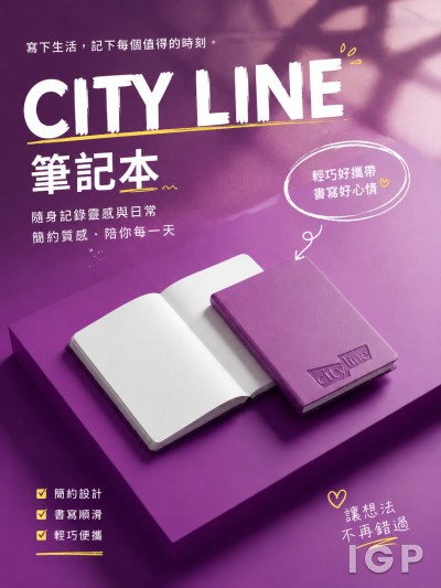 中国大陆企业礼品订制 - CITY LINE