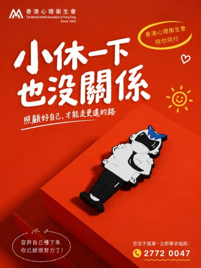 香港心理卫生会