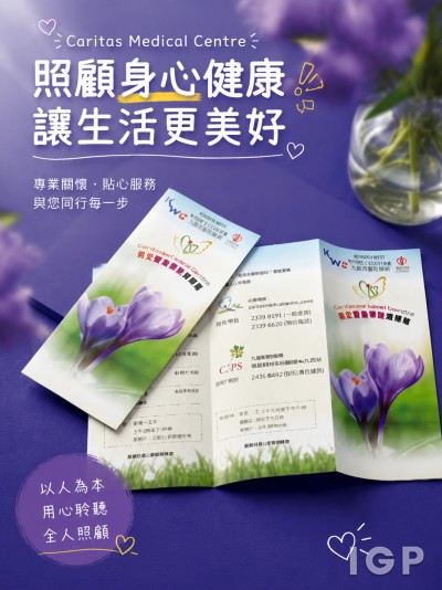 中国大陆企业礼品订制 - Caritas Medical Centre