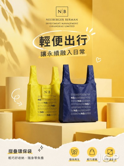 中国大陆企业礼品订制 - Neuberger Berman Investment Management (Shanghai) Limited