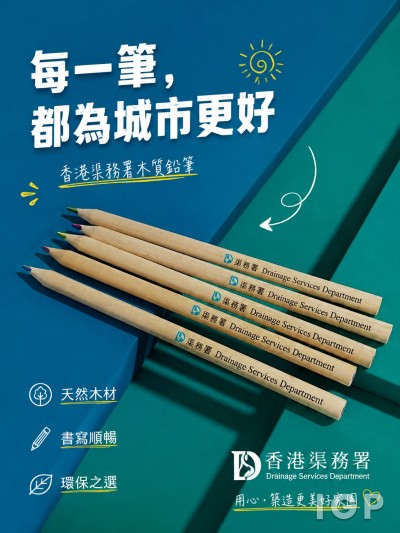 香港渠务署