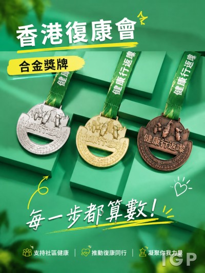香港复康会