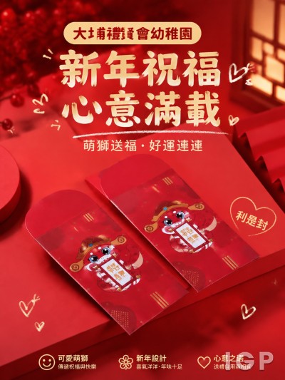 中国大陆企业礼品订制 - 大埔礼贤会幼稚园