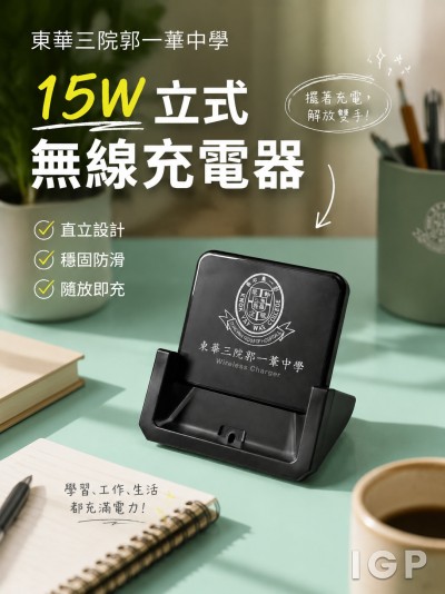 东华三院郭一苇中学