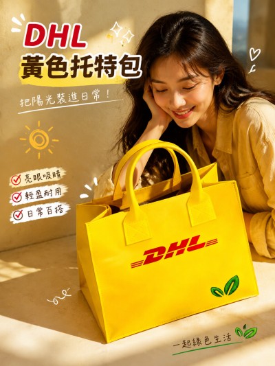中国大陆企业礼品订制 - DHL