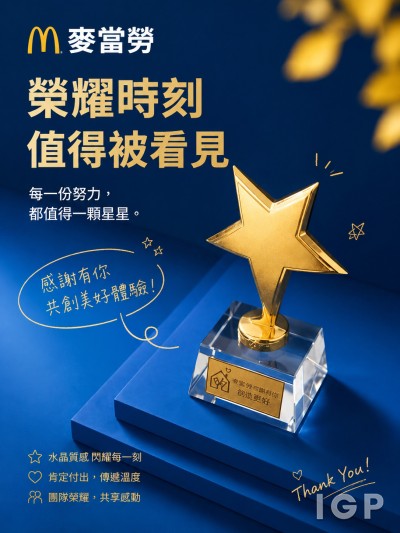 中国大陆企业礼品订制 - 麦当劳