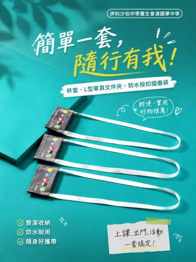 伊利沙伯中学旧生会汤国华中学