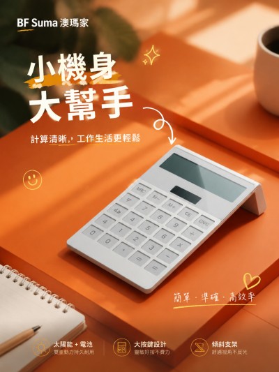 中国大陆企业礼品订制 - BF Suma 澳玛家