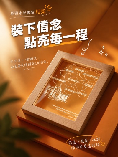 基建永光书院