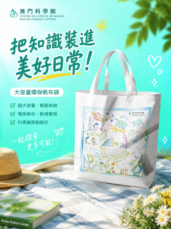 澳门科学馆