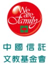 中国信托文教基金会
