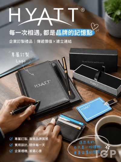 中国大陆企业礼品订制 - 凯悦酒店