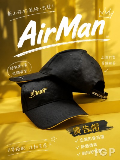 中国大陆企业礼品订制 - AirMan