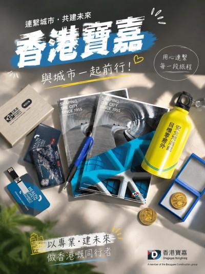 中国大陆企业礼品订制 - 香港宝嘉