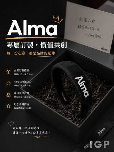 阿尔玛