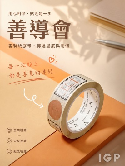 善导会