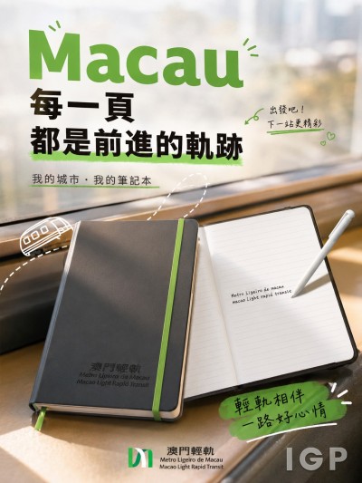 澳门轻轨