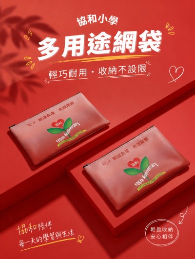 中国大陆企业礼品订制 - 协和小学