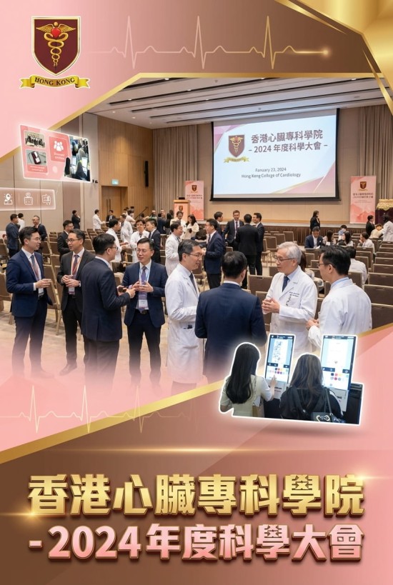 香港心脏专科学院