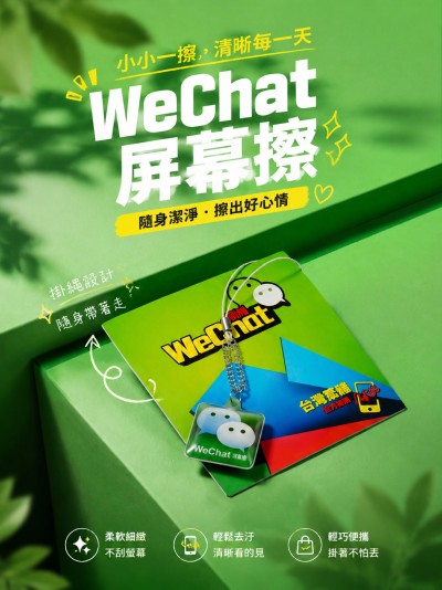 中国大陆企业礼品订制 - WeChat 微信