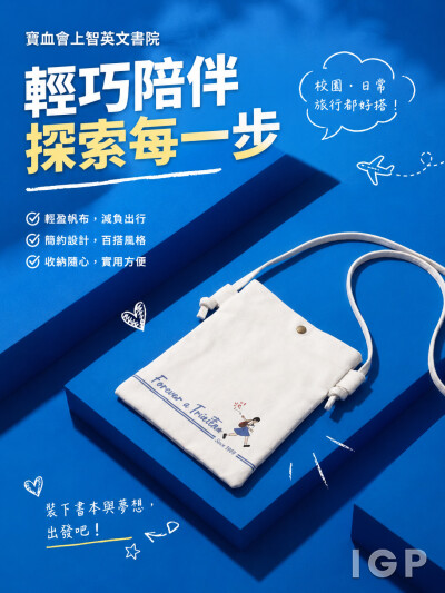 宝血会上智英文书院