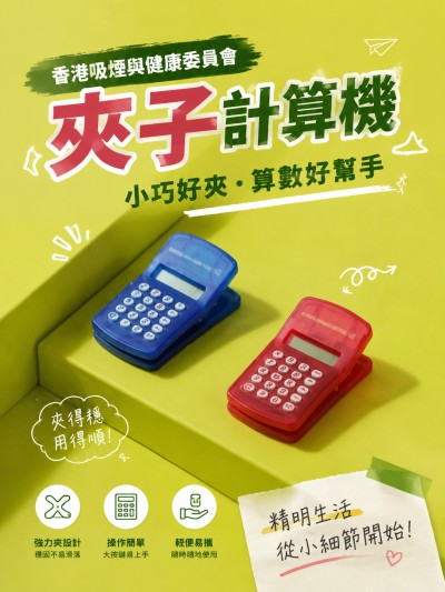 中国大陆企业礼品订制 - 香港吸烟与健康委员会