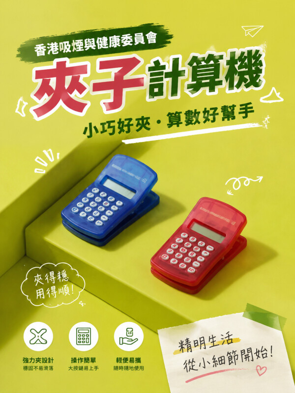 香港吸烟与健康委员会