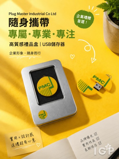 中国大陆企业礼品订制 - Plug Master Industrial Co Ltd
